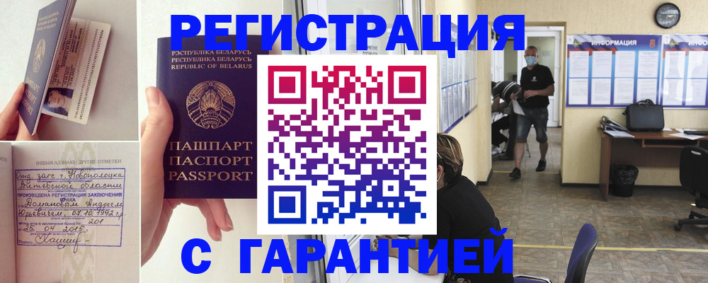 прописка законно в Апшеронске