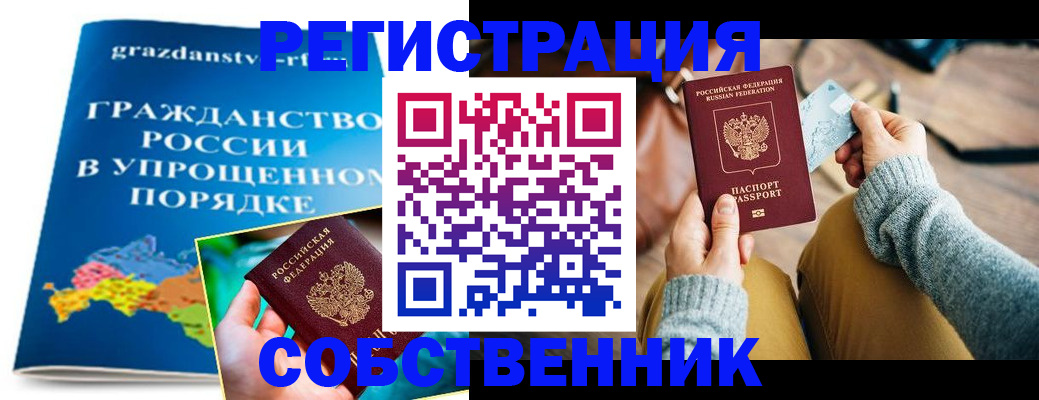 прописка штамп в Апшеронске