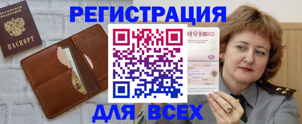 временная регистрация 2025 в Апшеронске