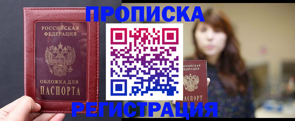 временная регистрация поиск в Апшеронске